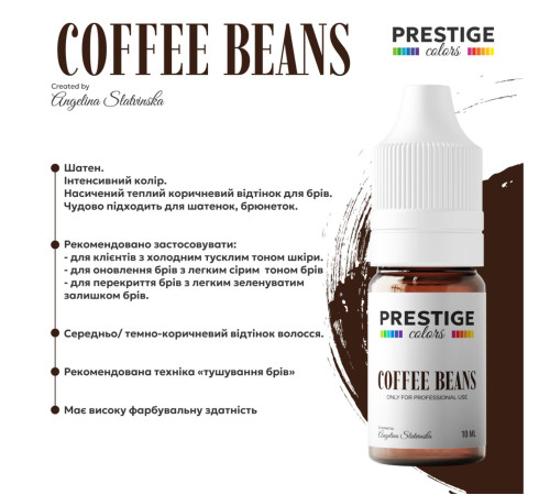 Пігмент для татуажу PRESTIGE Coffee beans