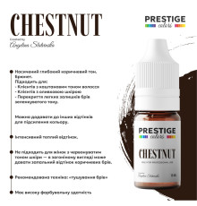 Пигмент для татуажа PRESTIGE Chestnut