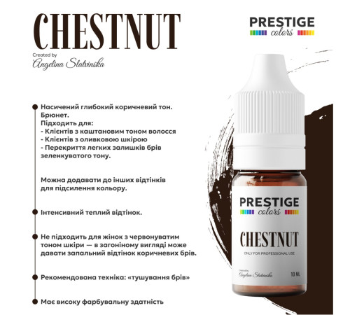Пігмент для татуажу PRESTIGE Chestnut